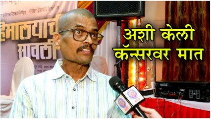 Himalayachi Savli | Marathi Natak | "अशी केली कॅन्सरवर मात"- शरद पोंक्षे | Sharad Ponkshe