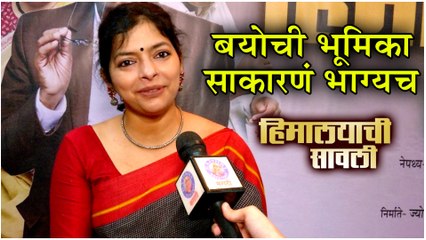 Himalayachi Savli | Marathi Natak | शृजा प्रभुदेसाई | Shruja Prabhudesai