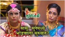 Mrs Mukhyamantri | सासू-सुनेमध्ये भांडणाला सुरुवात? | Episode Update | Zee Marathi