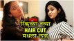 Rinku Rajguru | रिंकूच्या नव्या Hair Cut मधला लूक | Kagar, Sairat