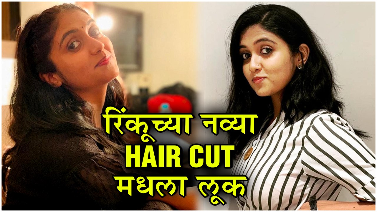 Rinku Rajguru | रिंकूच्या नव्या Hair Cut मधला लूक | Kagar, Sairat