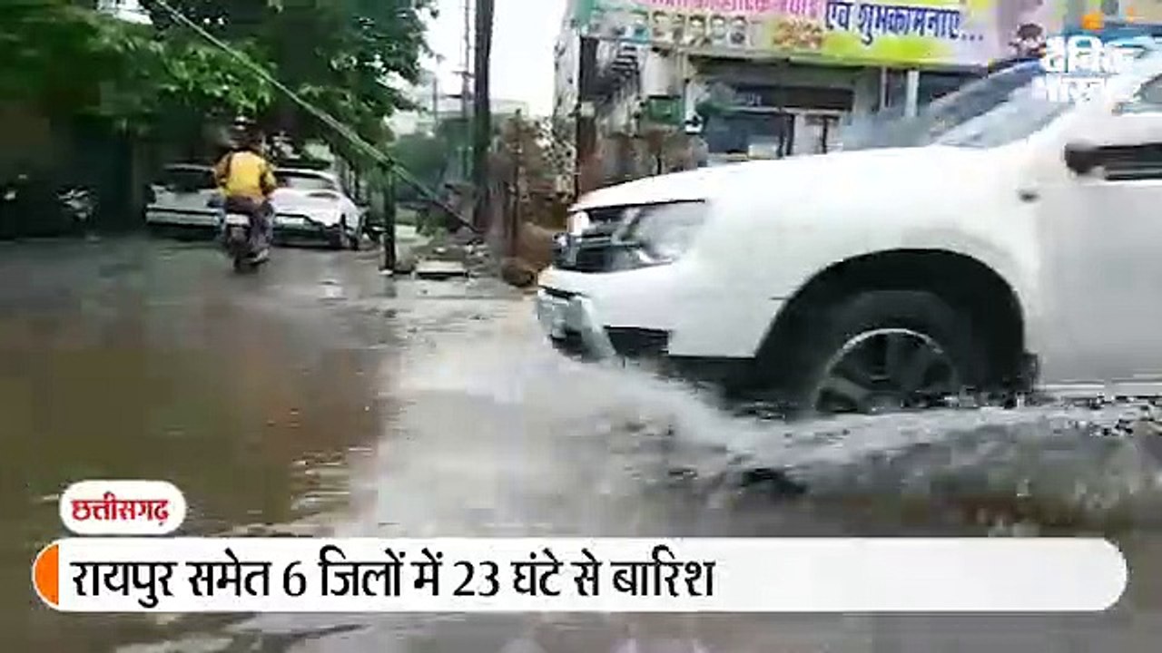 रायपुर समेत 6 जिलो में 24 घंटे से बरसात जारी