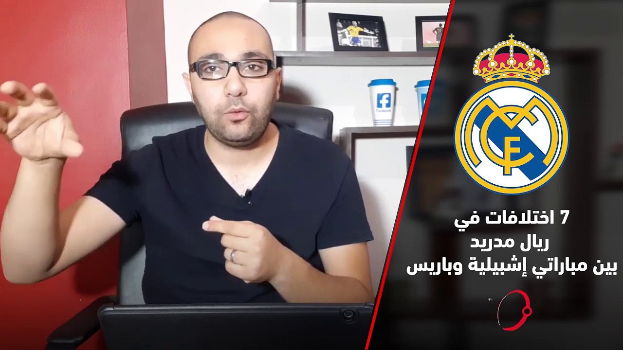 7 أمور تحسنت في ريال مدريد ضد إشبيلية بعد نكسة...
