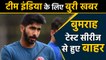 Jasprit Bumrah ruled out of Test Series against South Africa | वनइंडिया हिंदी