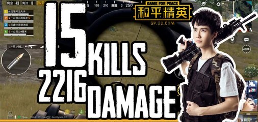 奇怪君和平精英：15杀2216输出带粉吃鸡Pubg Mobile/Game For Peace