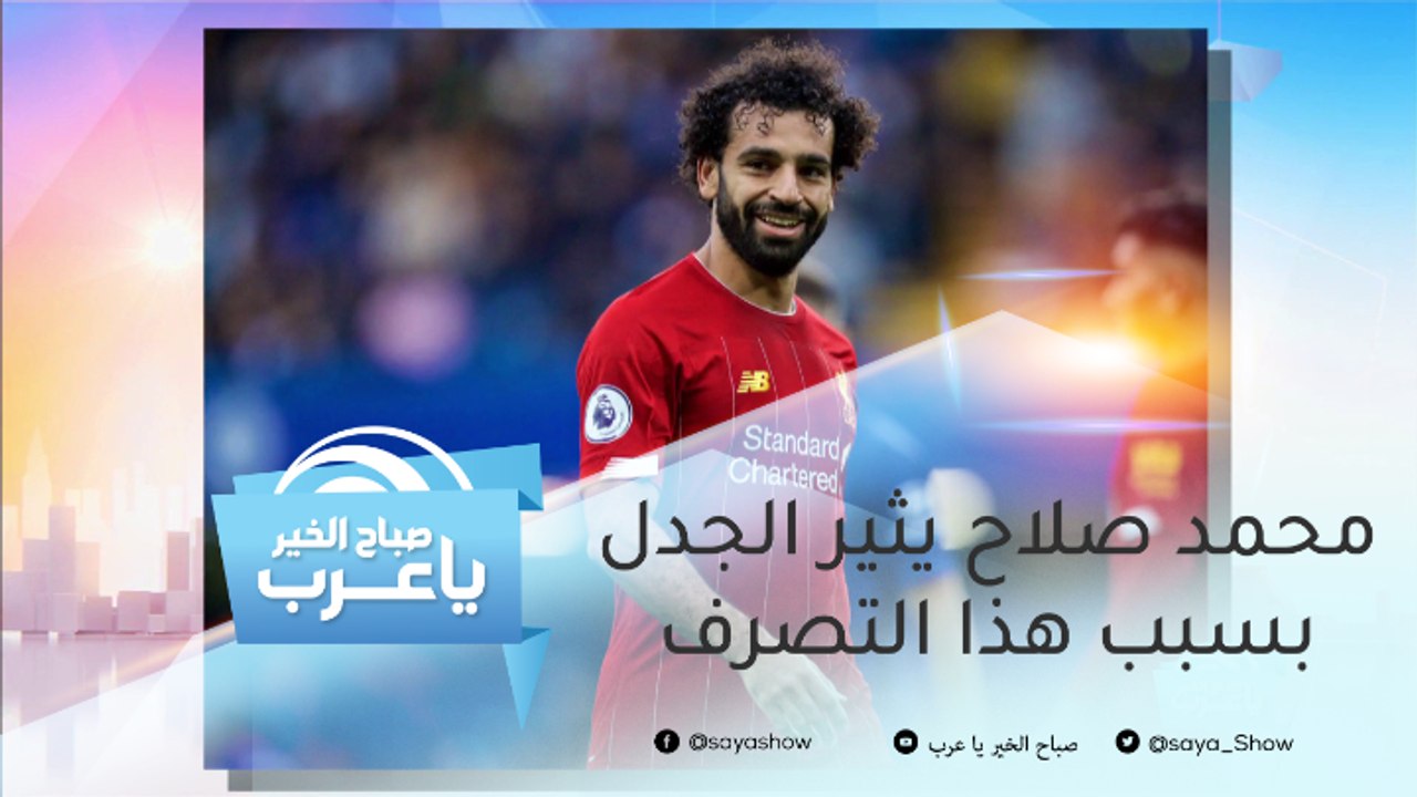 أفضل لاعب في العالم لعام 2019.. ومحمد صلاح يثير الجدل بسبب هذا التصرف