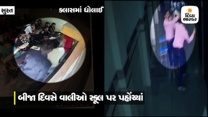 સુરતમાં શિક્ષકોએ સ્ટુડન્ટને માર માર્યો તો વાલીઓએ સ્કૂલમાં ઘૂસી શિક્ષકોને ફટકાર્યા