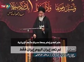 إمام مدينة مشهد يعترف أن ميليشيا "الدفاع الوطني" بسوريا هي إيرانية (فيديو)