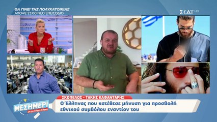 Απίστευτο! Κατέθεσε μήνυση στον «Φτερωτό Θεό» για την άσεμνη κίνηση στην Ακρόπολη