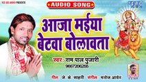 Aaja Maiya Betwa Bolawata - Cham Cham Chamke Lilara Bindiya -Rampal Pujari