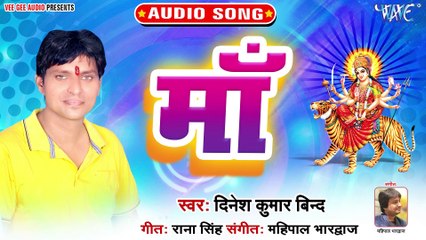 Maa - Maa-Dinesh Kumar Bind