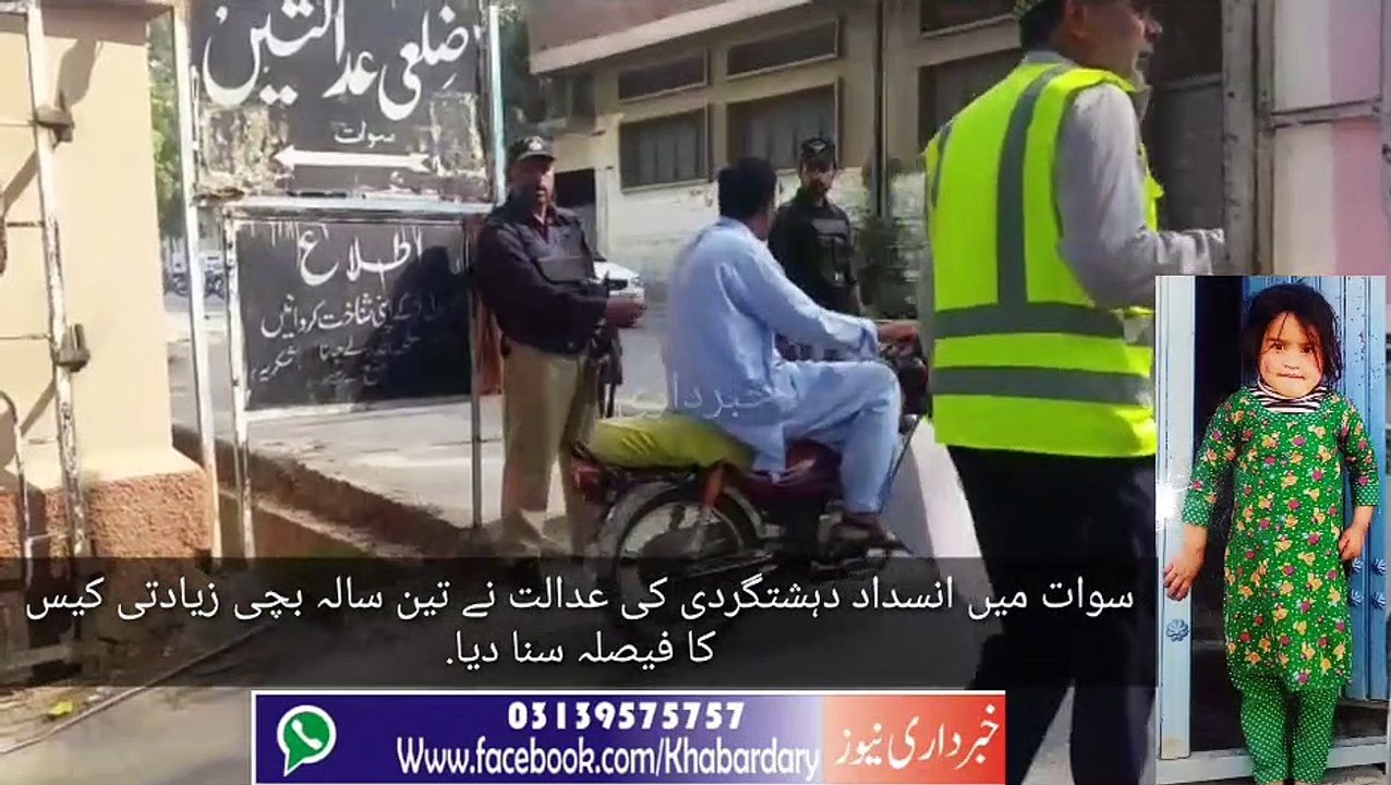 Sawat: 3 Sala Bachi se Zyadati par Mulzem ko 38 Sal Qaid, 1 Lak Ropay Jurmana.