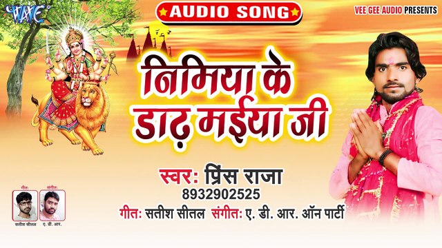 Nimiya Ke Dadh Maiya ji - Nimiya Ke Dadh Maiya Ji - Prince Raja