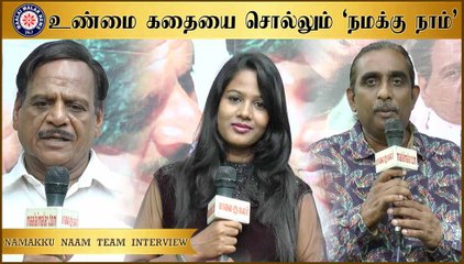 உண்மை கதையை சொல்லும் ‘நமக்கு நாம்’