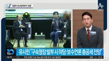 유시민 “검찰이 장난칠까봐 PC 반출”