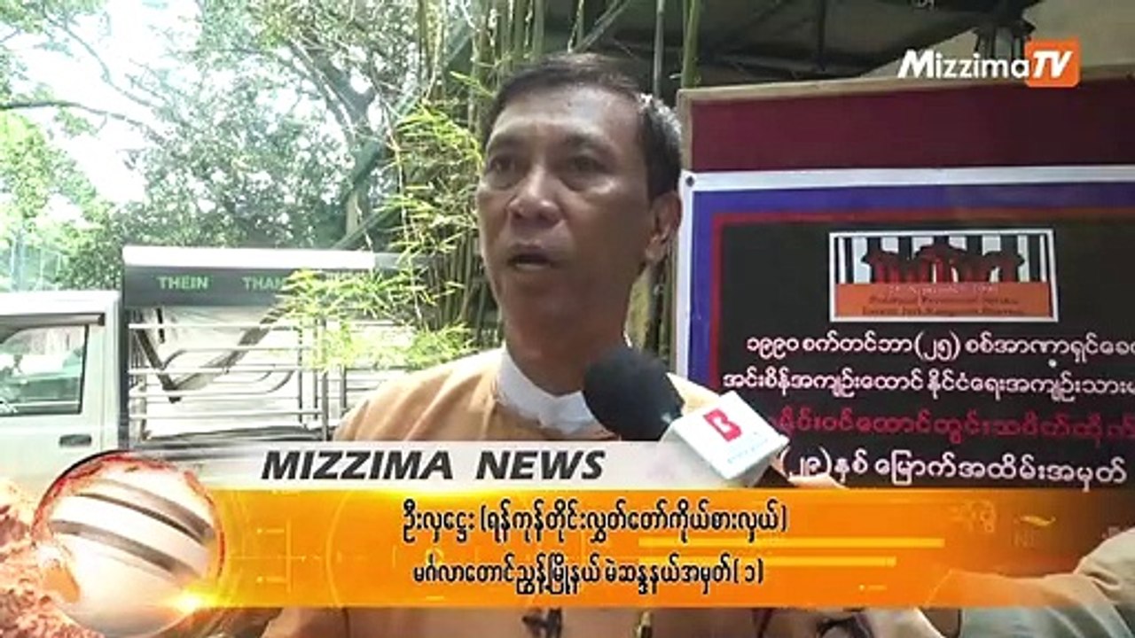 အင္းစိန္ ႏိုင္/က်ဥ္းမ်ား၏ သမုိင္း၀င္ေထာင္တြင္းသပိတ္တုိက္ပြဲ (၂၉) နွစ္ေျမာက္ အထိမ္းအမွတ္ ေတြ႔ဆုံပြဲ က်င္းပ