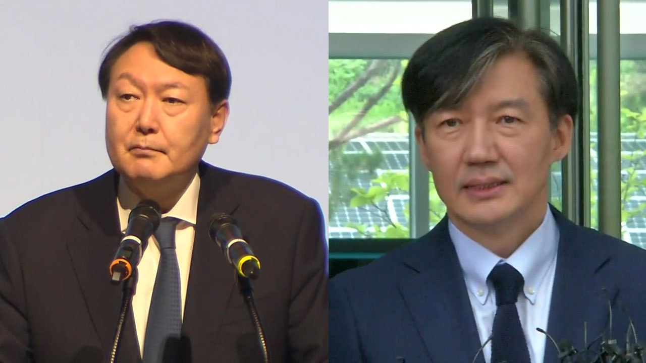 윤석열 "절차대로 진행" 첫 공개 언급...조국 "검찰개혁 계속" / YTN