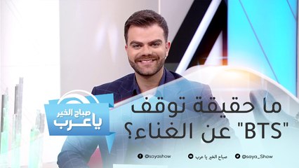 براد بيت يفقد والده.. وما حقيقة توقف "BTS" عن الغناء؟