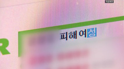 [뉴있저] 'SNS 수배' 나서는 사람들...부작용 괜찮을까? / YTN