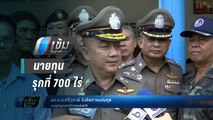 “ศรีวราห์” สั่งขยายผลจับกุมนายทุนรุกที่ราชพัสดุกาญจนบุรี  700 ไร่ - เข้มข่าวค่ำ