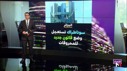 النشرة الإقتصادية - 25/09/2019