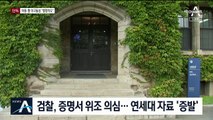 [단독]조국 아들도 정조준…“행정 착오같다” 적극 해명