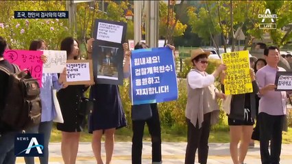 찬반 갈린 조국의 천안행…두 번째 검사와의 대화