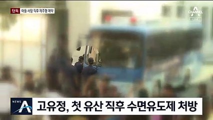 [단독]“고유정, 2번 유산 뒤 범행 계획”…물증 확보가 관건