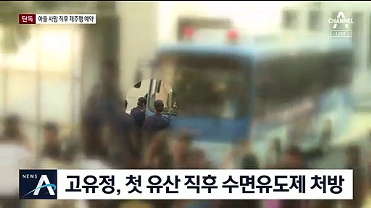 [단독]“고유정, 2번 유산 뒤 범행 계획”…물증 확보가 관건