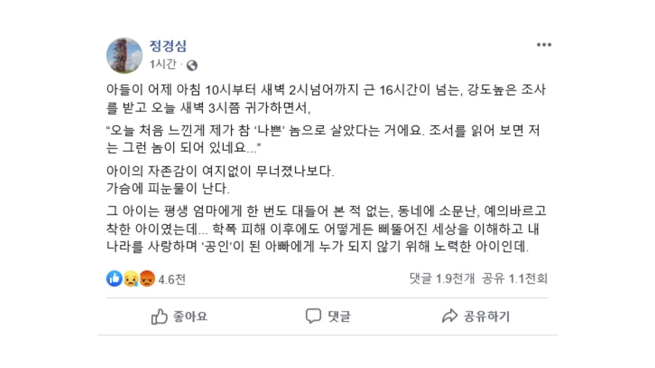 조국 부인 정경심 교수 "아들·딸 검찰 조사에 피눈물 나" / YTN