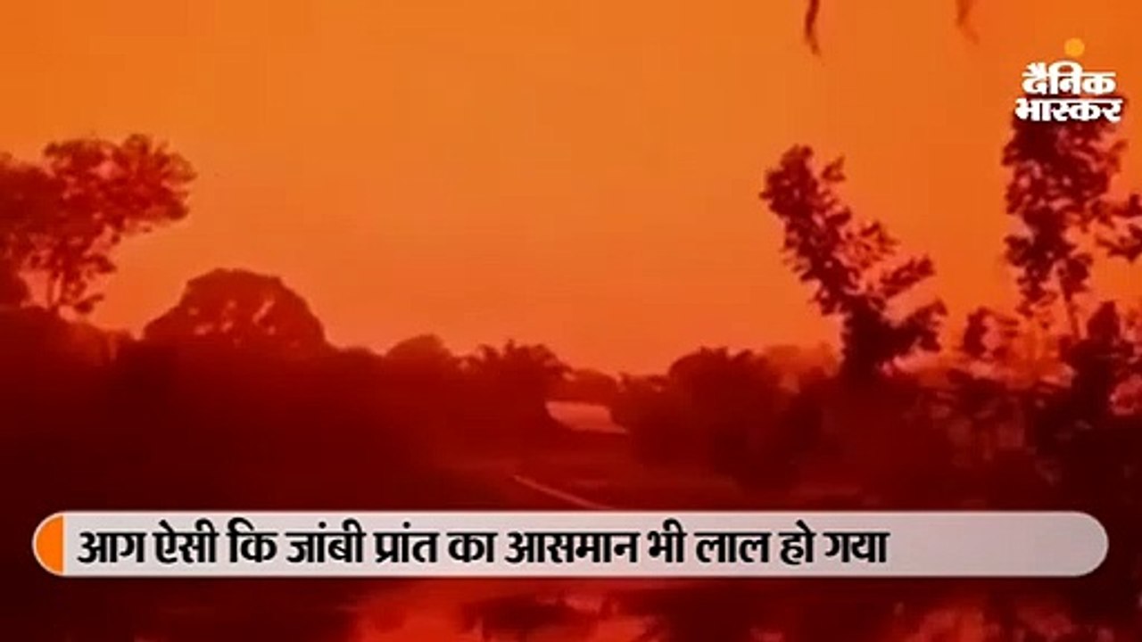 जंगल की आग से मंगल ग्रह जैसा लाल हो गया इंडोनेशिया