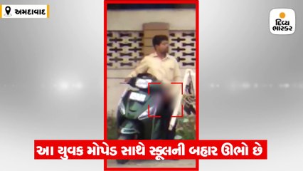 કિશોરીઓ સામે અશ્લીલ હરકતો કરતા શખ્સનો વિડીયો વાઈરલ, એક સ્કૂલ નજીક બિભત્સ ચેનચાળા કર્યા