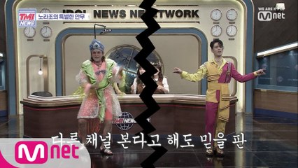 [15회] 같은 그룹 맞으시죠..? 노라조의 한 그룹 두 박자