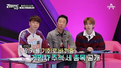 ＃막내들의 반란 #내가 아는 거ㅋㅋ 2012년 위기를 기회로 바꿔줄 게임사 주식 투자★