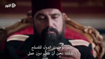 السلطان عبد الحميد الحلقة 90 الموسم الرابع - الاعلان الثاني