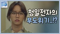 [2화 예고] 열흘후에 부도?! ‘대표’ 이혜리는 김상경을 설득할 수 있을까?