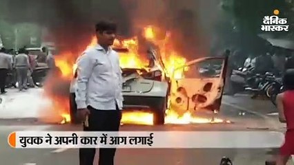 कार को आग लगाकर दोनों हाथों से लहराया असलहा, फायरिंग करने पर पुलिस वालों ने छिपकर बचाई जान