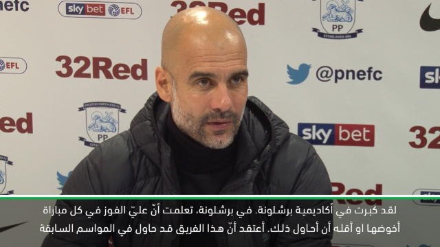 كرة قدم: كأس كاراباو: تعلمت في برشلونة الإصرار على الفوز في كل مباراة – غوارديولا