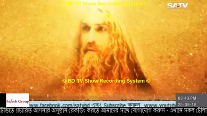 Isa Nabi Episode 8 || ঈসা নবী পর্ব – ৮ || Isa Nabi 2019 II SATV - 25 September, 2019