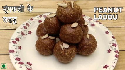 PEANUT LADOO RECIPE IN HINDI MARATHI| |मूंगफली के लड्डू|ENGLISH MARATHI SUBTITLE|