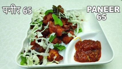 PANEER 65 RECIPE IN HINDI (NO COLOR) ENGLISH MARATHI | पनीर 65 |ENGLISH MARATHI SUBTITLE|