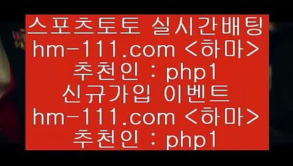 토토당첨금1hm-111.com 추천인 php1 】∑) -프로토토 네임드주소 축구티켓 야구토토배당 스포츠토토케이토토 프로토승부식하는법 NBA기록1토토당첨금