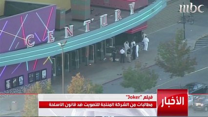 فيلم Joker.. مطالبات من الشركة المنتجة للتصويت ضد قانون الأسلحة