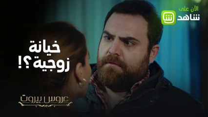 معقول عفيف يخون دينا؟؟ شو رأيكم؟؟