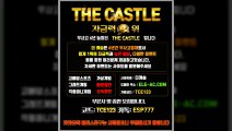 #안전한인증놀이터추천 ele-ac.com [코드 TCE123] 안전한공원 | 총판모집 | 안전메이저놀이터 -더캐슬[The castle]- 카카오톡 ESP777 #야구중계