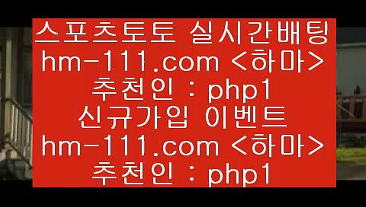 J리그생중계[[hm-111.com 추천인 php1 只】-농구토토W매치 스포츠사이트 토토볼 메이저리그픽 야구예상 해외토토 토토당첨금[[J리그생중계