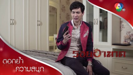 ความขัดแย้งในครอบครัวรุนแรง จนพัชคิดจะ...! | ตอกย้ำความสนุก รอยอาฆาต EP.10 | Ch7HD