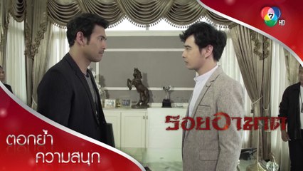 ภาม ผู้ต้องสงสัยอันดับหนึ่งยังคงดิ้นไม่หลุด | ตอกย้ำความสนุก รอยอาฆาต EP.10 | Ch7HD