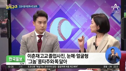 [핫플]고교시절 이춘재 사진 공개…몽타주와 똑 닮아