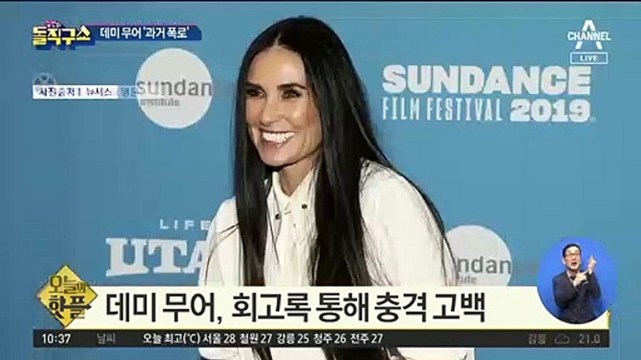 [핫플]“엄마가 나를 팔았다”…데미 무어의 충격 고백